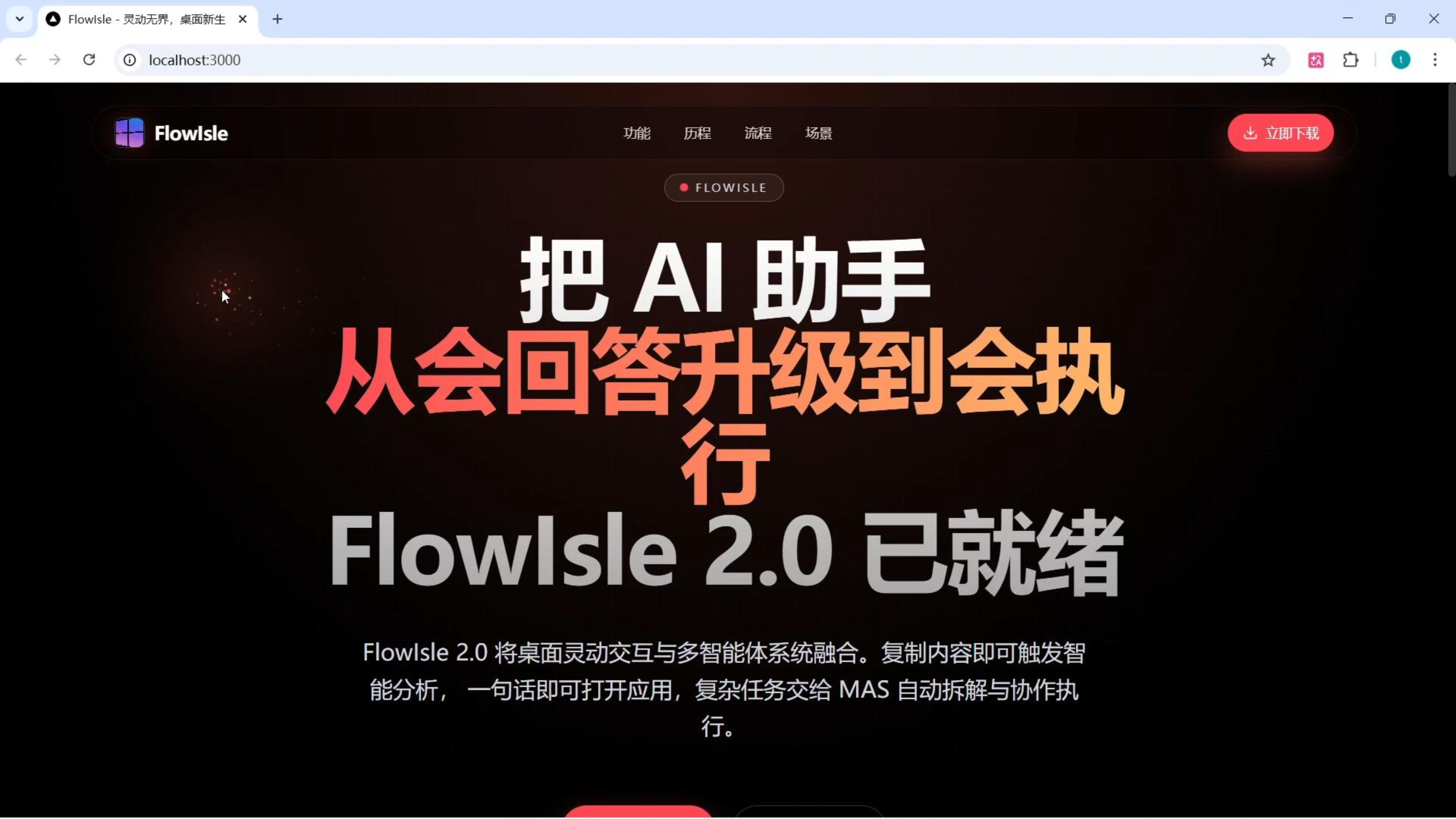 FlowIsle 官网